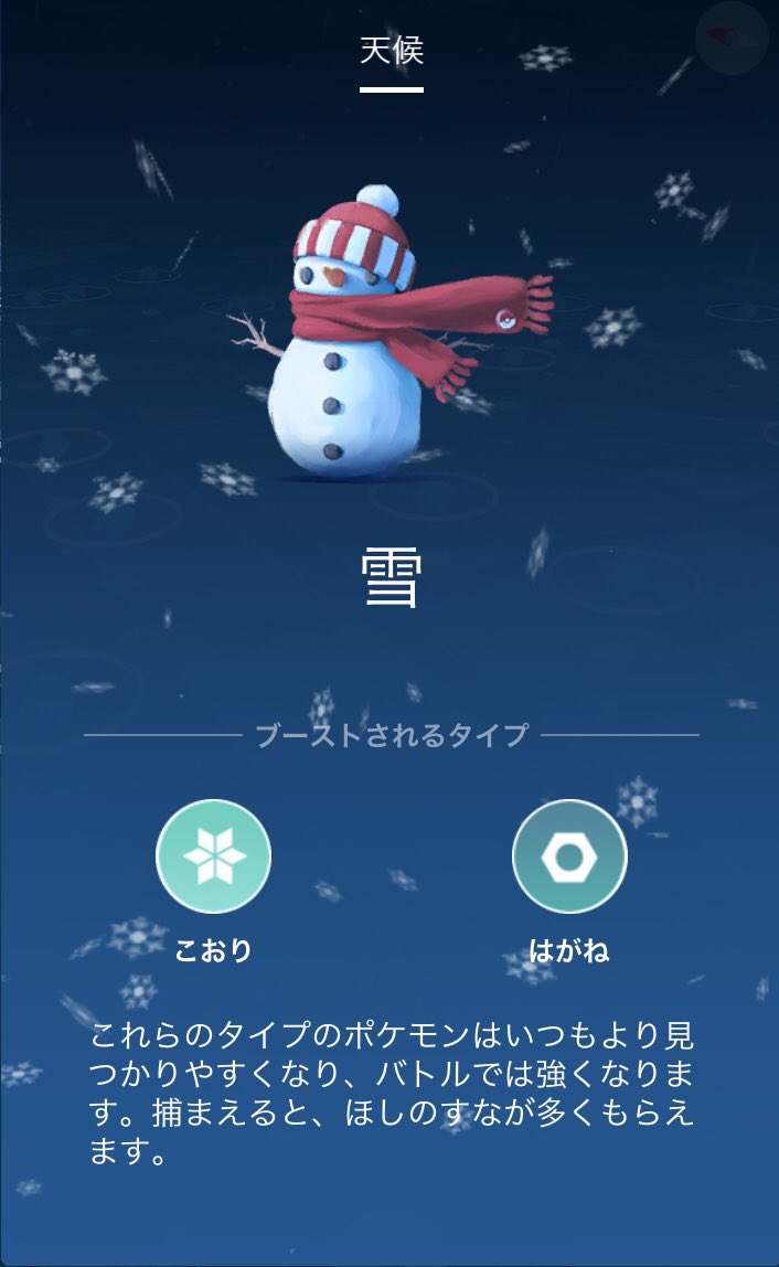 タマオ 雪は珍しいのでパシャリ 捕獲画面も銀世界 っていうかユキワラシ色違いktkr ポケモンgo T Co Qrtwrrovls Twitter