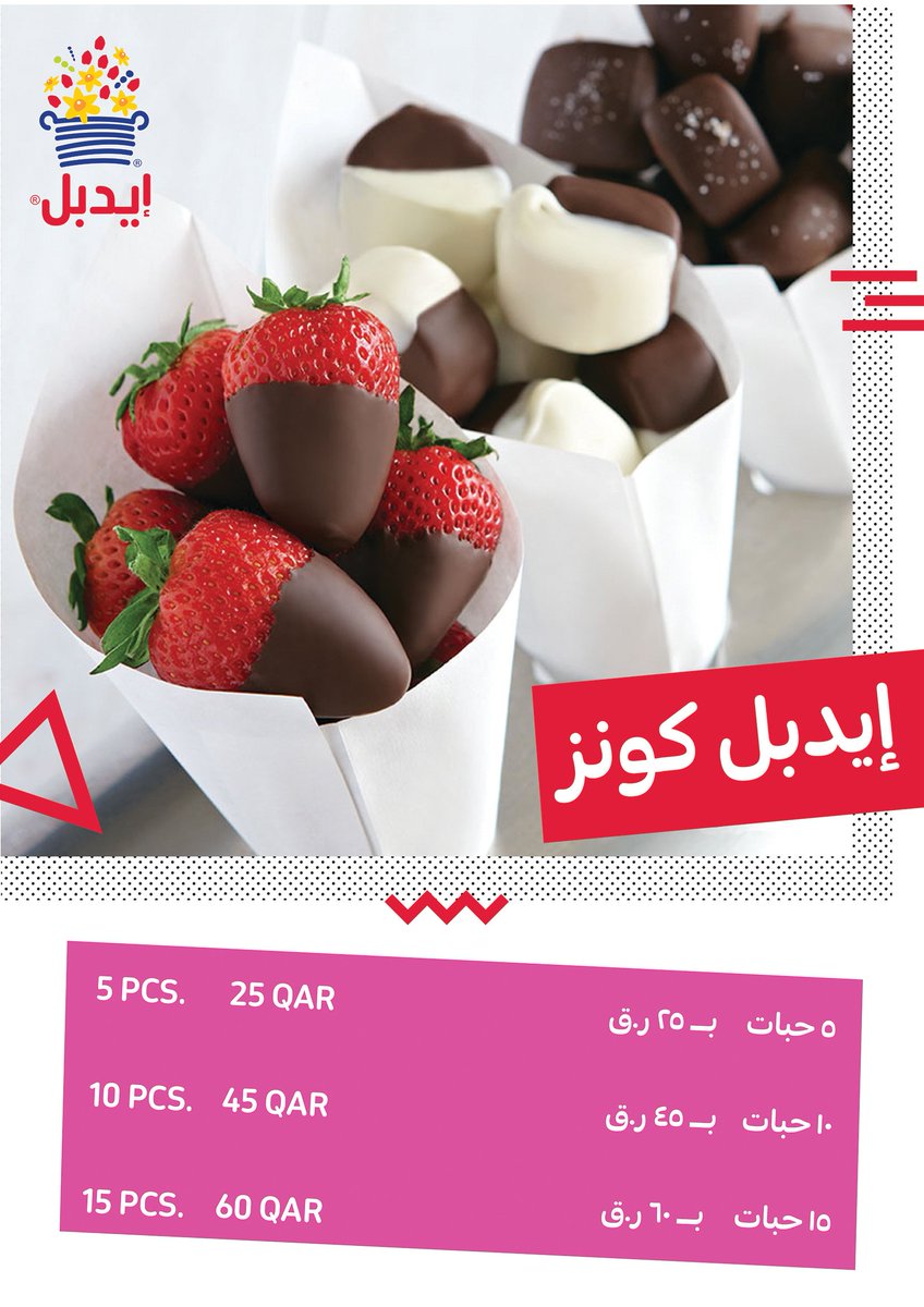 edible_qatar's tweet photo. حياك بفرعنا في دوحة فستيفال سيتي وجرب فواكه #إيدبل_أرينجمنتس الرائعة والطازجة المغموسة بالشوكولاتة 
#doha_festival_city #gifts #fruits #qatar #arrangements #ediblearrangements #sale #قطر #إيدبل_أرينجمنتس #فواكهه #شوكولاته #chocolate #chocolatecoveredstrawberries #fondue https://t.co/D9R47f8aJ9