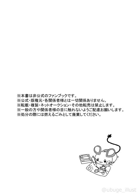 デデンネのtwitterイラスト検索結果 古い順