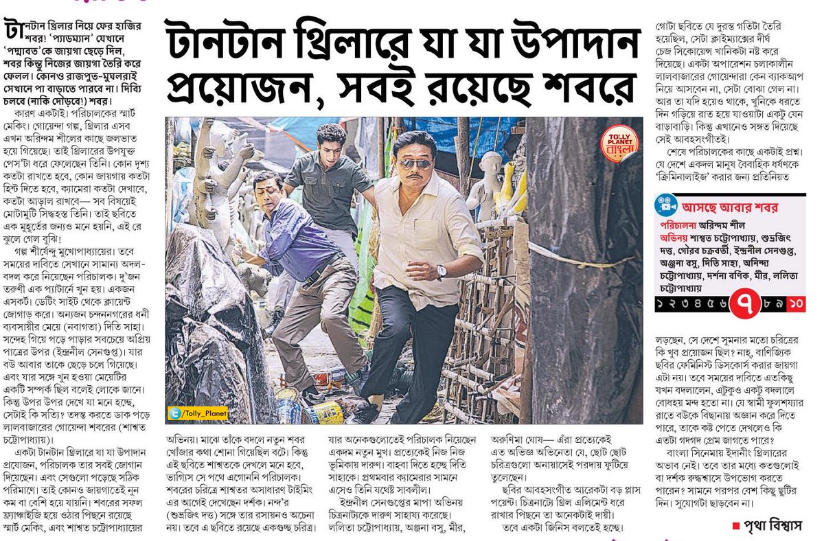 Tolly_Planet's tweet photo. #AscheAbarShabor Review @silarindam @C_Gaurav @MirUnlimited @bickramghosh @imannmusic @Indraneil0809 @ditisaha @DarshanaBanik @andyact @timir27 @iammony @iamarunimaghosh RT Must https://t.co/HIdfQpGfsX