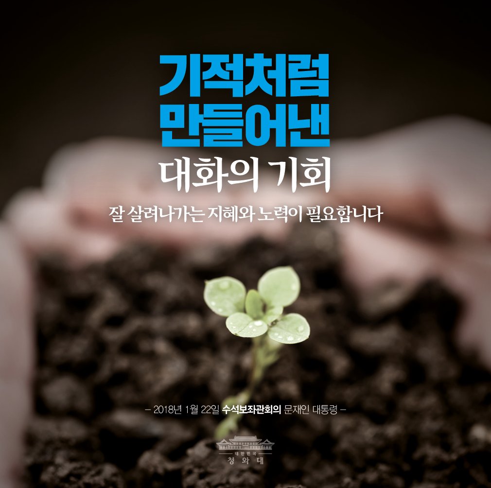문재인정부 청와대 tweet media