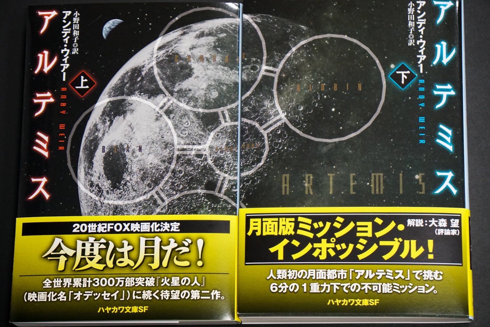 小島秀夫 火星の次は月 アンディ ウィアーの新作 アルテミス が出たーーーー T Co 3cjcgeuf1j Twitter