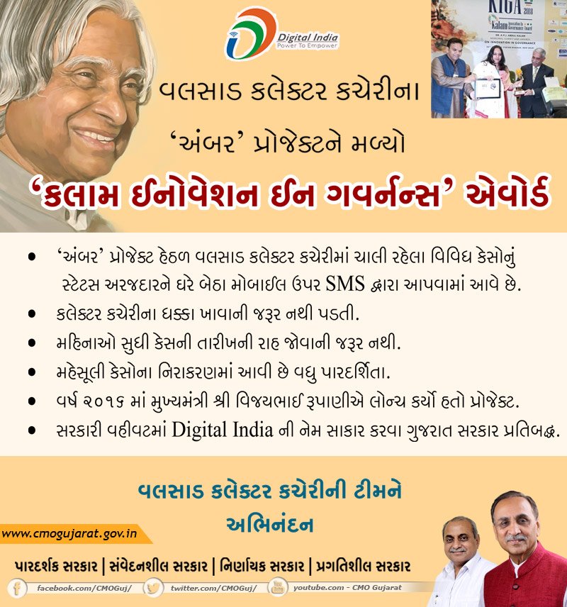AMBER Project of Valsad Collectorate bags Kalam Innovation in Governance Award for SMS based revenue court information system for speedy, transparent &amp; efficient services related to revenue