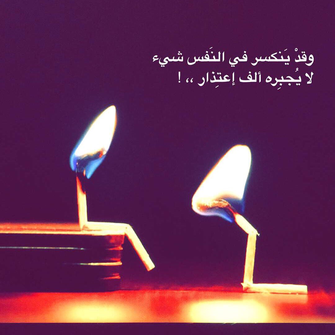 :
.
🍃

لا تعتذر يا صاحبي مافيك شك ولا ظنون
عنك الخطا مدموح والزلات والدنيا فدا