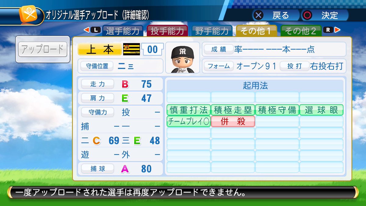 Nyuchi En Twitter 阪神 上本 3番起用防止目的と盗塁数調整で作成 パワプロだとセカンドショートはエラー多いので捕球高めですがオーペナでフルで出れば普通に二桁エラーします パワプロ16 パワプロ17 パワナンバー 再現選手 Nyuchi En Twitter 阪神 上本 3番起用防止目的と盗塁数調整で作成 パワプロだとセカンドショートはエラー多いので捕球高めですがオーペナでフルで出れば普通に二桁エラーします パワプロ16 パワプロ17 パワナンバー 再現選手