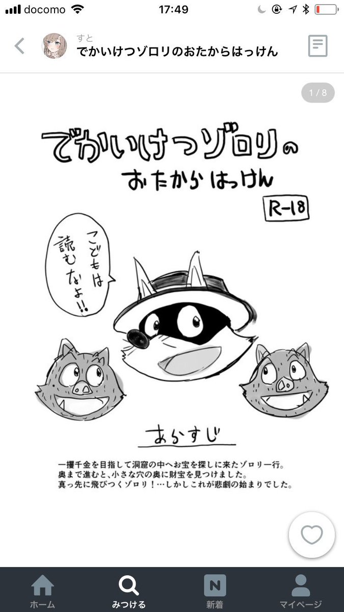 小山晃弘 狂 A Twitteren Pixivのケモタグ検索してたら かいけつゾロリのエロ同人が出てきた