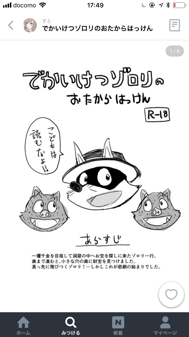 小山晃弘 狂 A Twitteren Pixivのケモタグ検索してたら かいけつゾロリのエロ同人が出てきた 小山晃弘 狂 A Twitteren Pixivのケモタグ検索してたら かいけつゾロリのエロ同人が出てきた