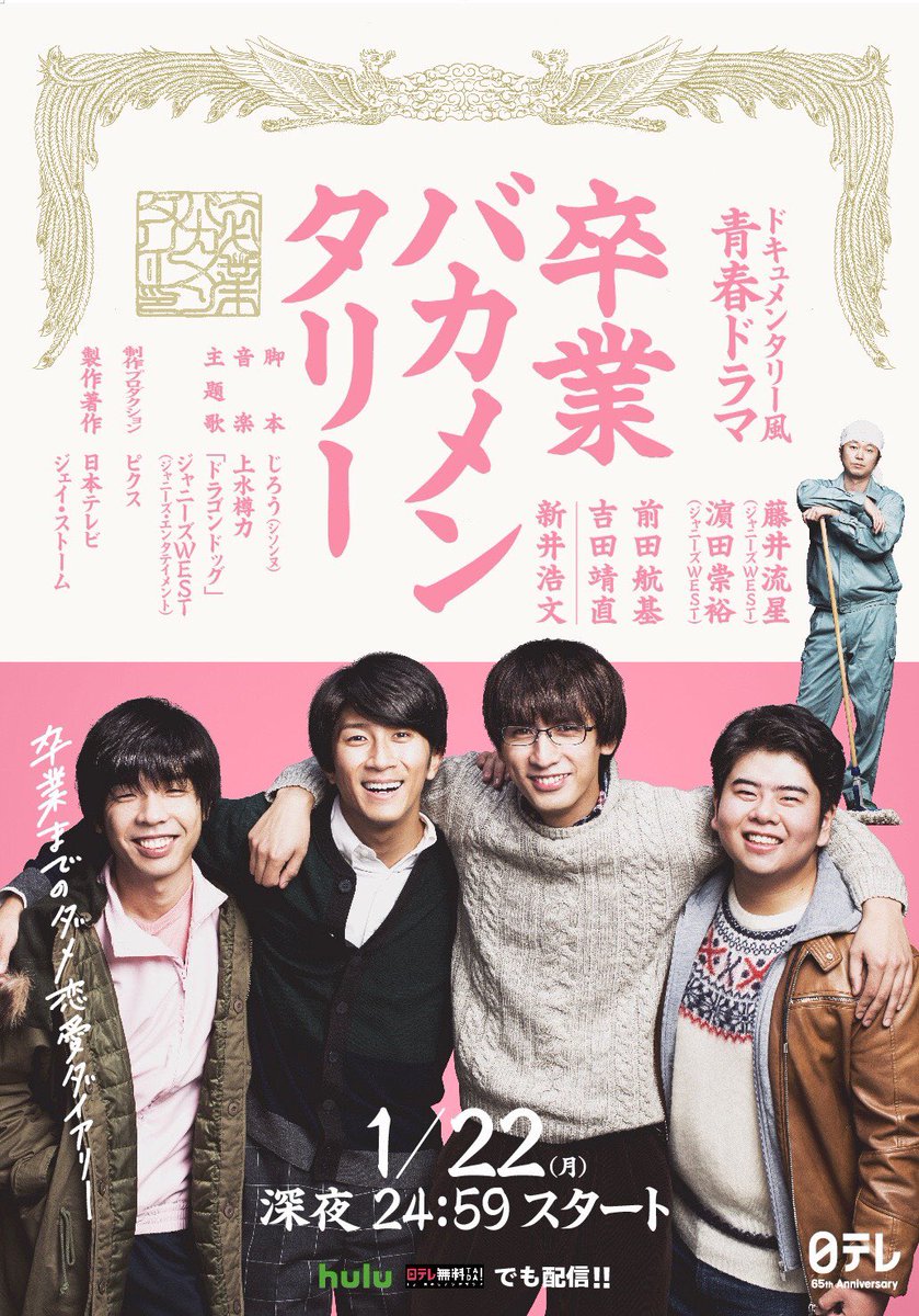 bakamen_ntv's tweet photo. あと7時間！
今夜24時59分からスタート！
ぜひ、みてください！！！！！
#卒業バカメンタリー https://t.co/bX4IKgkRJn