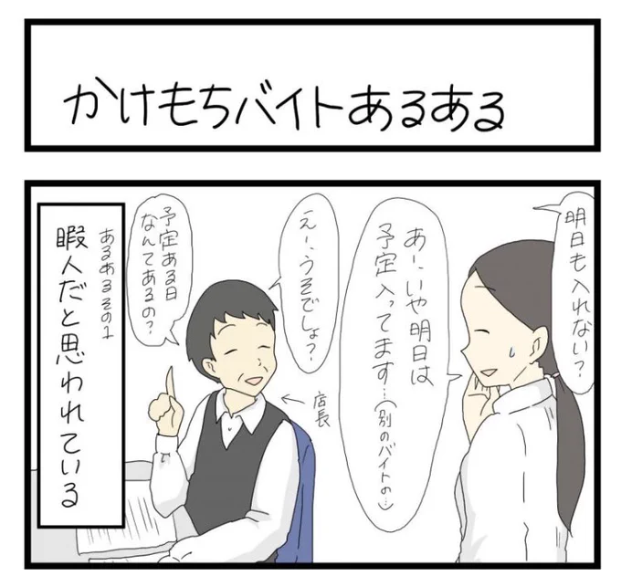 マンガ家・すれみの【バイトあるある】
～かけもちバイトあるある～

続きは下記のURLから！

 