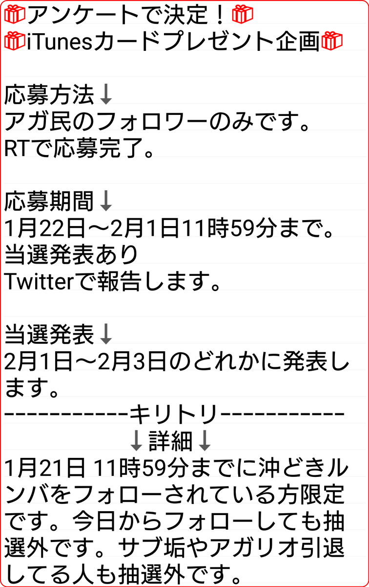 okidoki96runba's tweet photo. 🎁アンケートで決定したiTunesカードプレゼント企画します。🎁

応募方法は下の写真のに書いてあるのでよく読んでから抽選に参加してください。

フォロワー限定です。
字汚くてすみません。急いで書いた。（言い訳） https://t.co/UQWJ7KfO0v