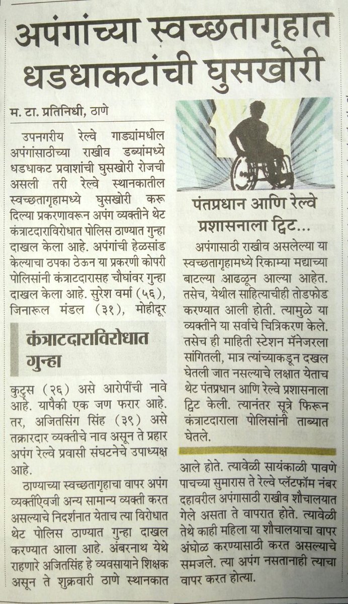 Dsouza6Fatima's tweet photo. @AjitRaut0 @AKFansGroup @TCGEHLOT @Mvs_divyaangR8s @akshaykumar @advocatejaydee1 @fatimadesouza6 @narendramodi @Central_Railway @RailMinIndia @bombayhc  @CMOMaharashtra @Central_Railway @rpfcr @GM_CRly @TCGEHLOT @TcGehlotOffice @rpfthane @CPMumbaiPolice @CrKyn @RpfdombivliCr @PiyushGoyal @PiyushGoyalOffc @VPSecretariat@ajitRaut0  there's so much corruption that even #Divyang Toilets# is  not spared https://t.co/7nnJmF6VAX