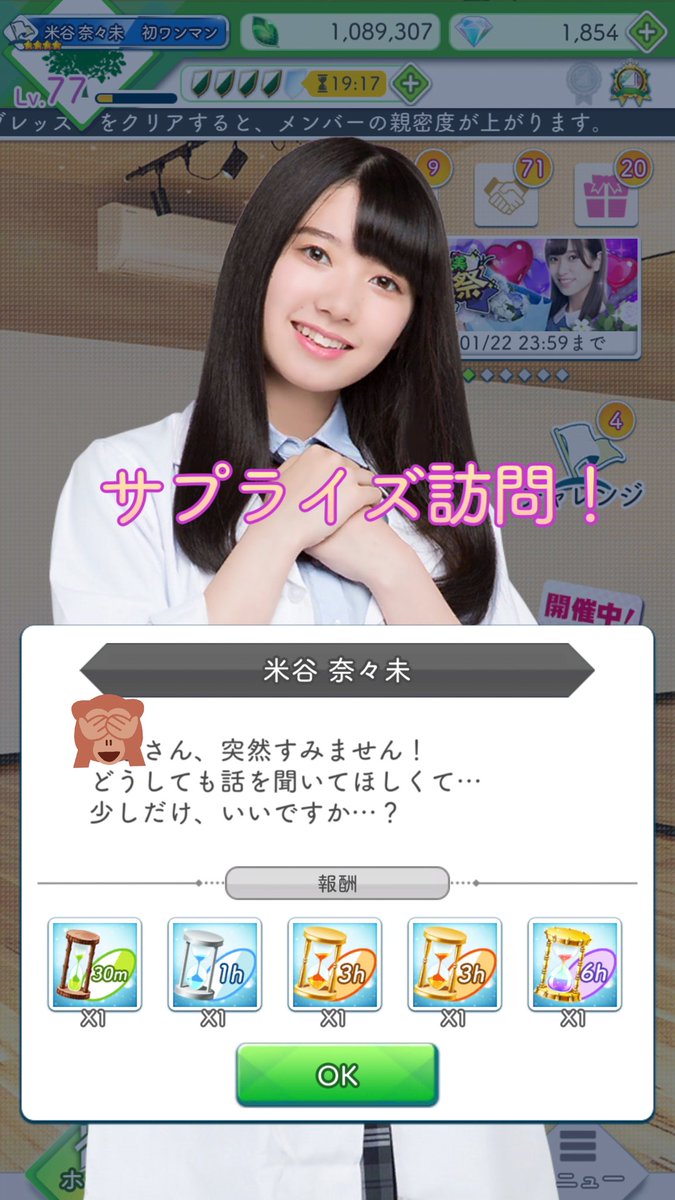 まっすー 米谷奈々未推し 豆粒 Pa Twitter 白衣で訪問はパねぇ どんだけ親密度上げたいんだよ お前俺のこと好きだろ ケヤキセ サプライズ訪問