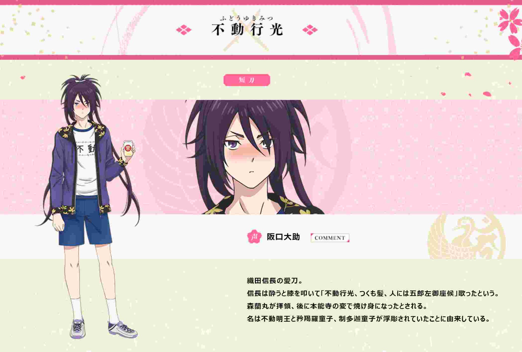 O Xrhsths アニメ 刀剣乱舞 花丸 Sto Twitter 新刀剣男士 不動行光 Cv 阪口大助 は織田信長の愛刀 信長は酔うと膝を叩いて 不動行光 つくも髪 人には五郎左御座候 歌ったという 森蘭丸が拝領後に本能寺の変で焼け身になったとされる 名は不動明王と矜羯