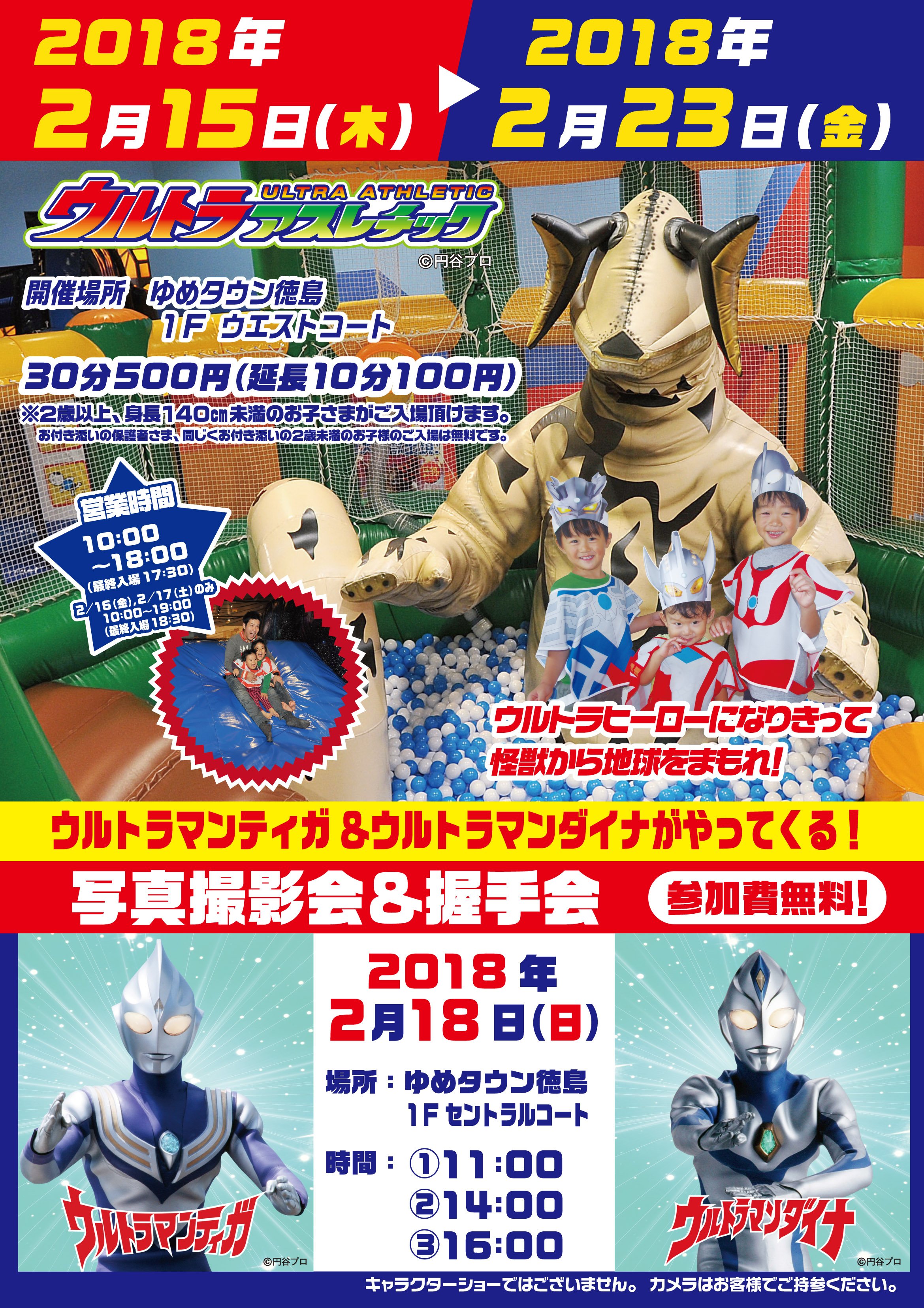 Namco広島アルパーク店 先程 徳島でのイベント告知をしたのですが担当の方から一言添えていただきたいとのことなので 改めて告知致します 当日はティガがスカイタイプ ダイナがミラクルタイプでの登場 青いティガとダイナが揃って徳島に登場です
