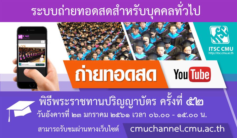 ReviewCMU's tweet photo. ติดตามรับชมการถ่ายทอดสดพิธีพระราชทานปริญญาบัตร ครั้งที่ 52 ในวันอังคารที่ 23 มกราคม 2561 เวลา 06.00-15.00 น.
ทางเว็บไซต์ https://t.co/VaRus8PAbi
#ทีมมช
#ReviewCMU
#CMU52 https://t.co/gOFM5yt7Fc
