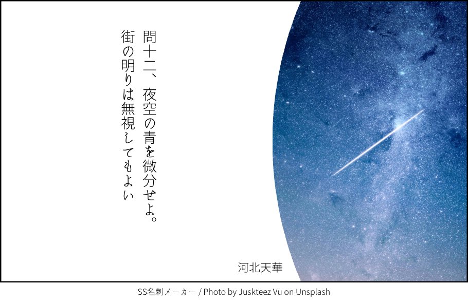 近現代詩歌選集さんのツイート 問十二 夜空の青を微分せよ 街の明かりは無視してもよい 川北天華