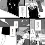 子猫を拾った日から美女が夢に現れる…黒猫の乙女心が可愛すぎる…!