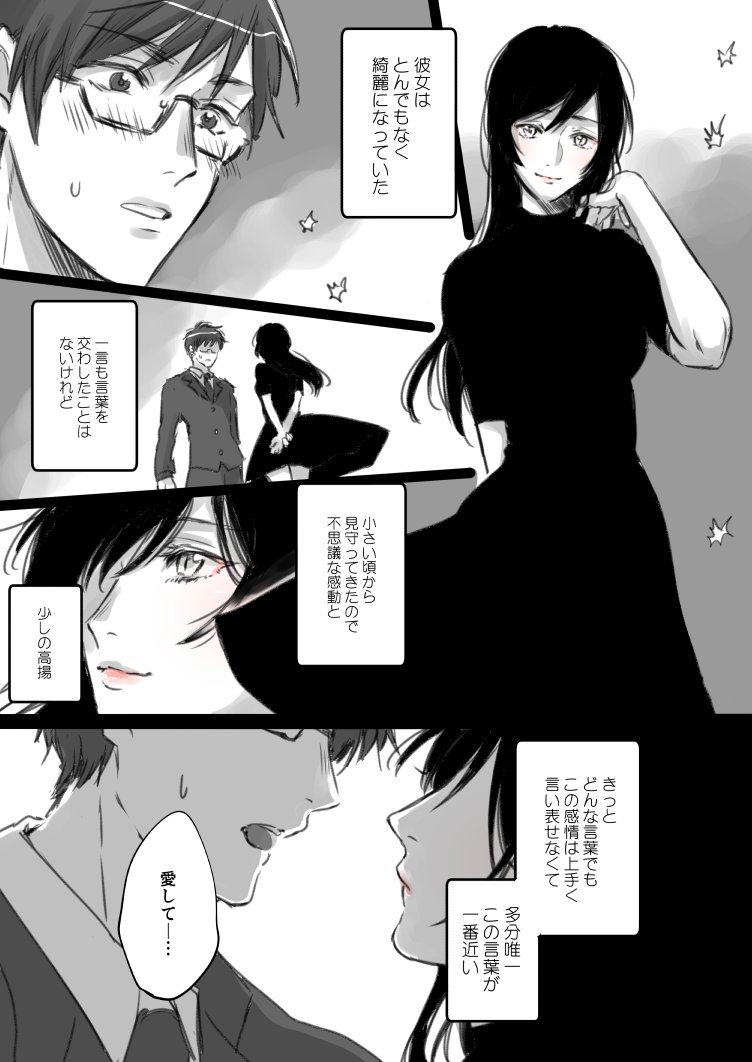 【創作漫画】君の人生全部を幸せにしてあげたい話 