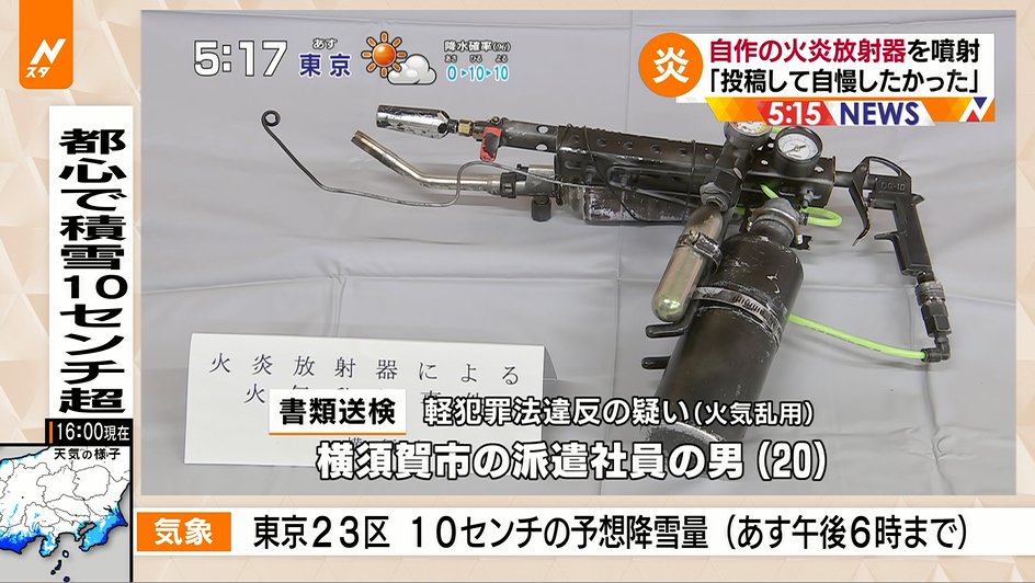 自作の火炎放射器を噴射した男が逮捕されたけど?その火炎放射器がかっこいいwww