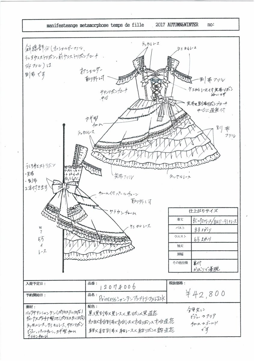 メタモルフォーゼ大阪店 on Twitter: "👑Princess シャンタンアシメトリーフリルJSK ¥46224(税込) color