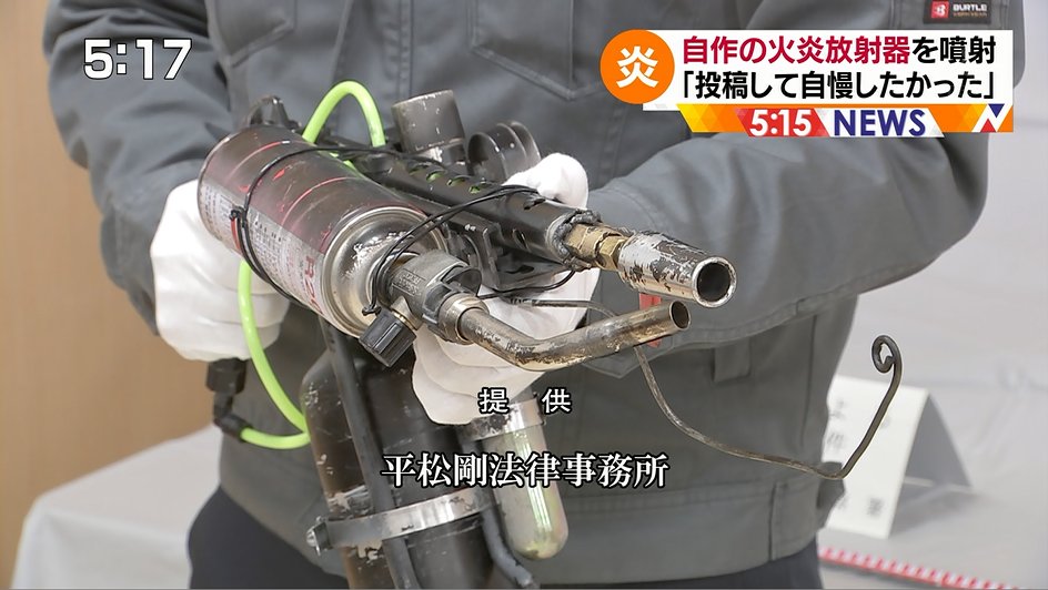 自作の火炎放射器を噴射した男が逮捕されたけど?その火炎放射器がかっこいいwww