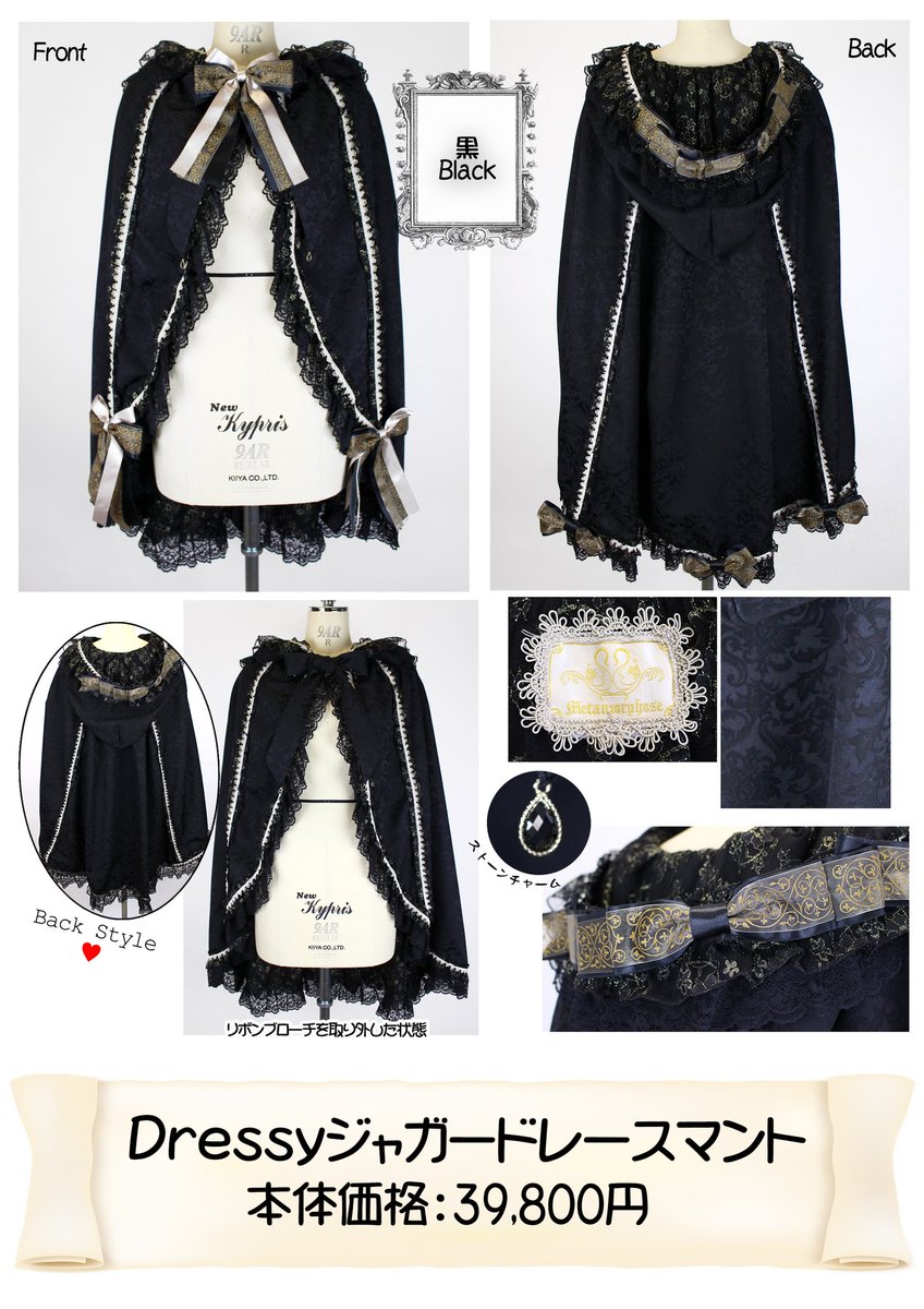 再×14入荷 Metamorphose♡dressyジャガードレースマント | www