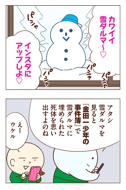 まずりん 独身olのすべて 5 13発売 A Twitter みんな雪だるま作っ