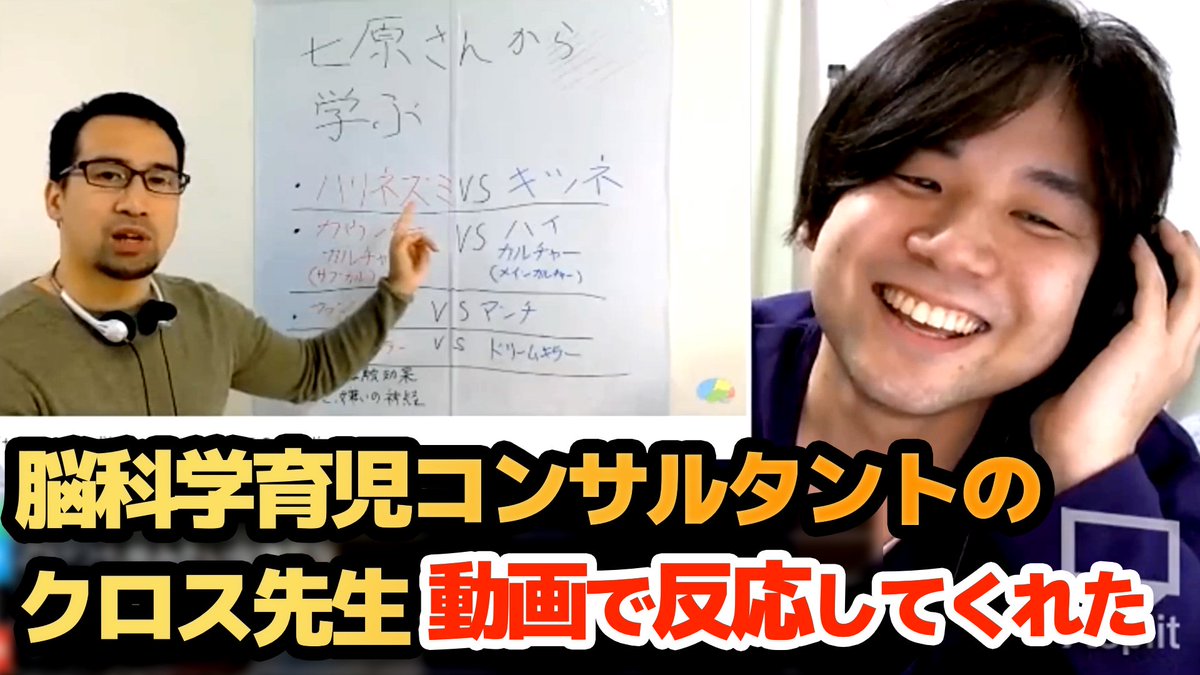 ニコ生tv A Twitter 七原くん 脳科学育児コンサルタントのクロス先生が動画で反応してくれた ニコ生 T Co Paownqmisz Youtubeさんから