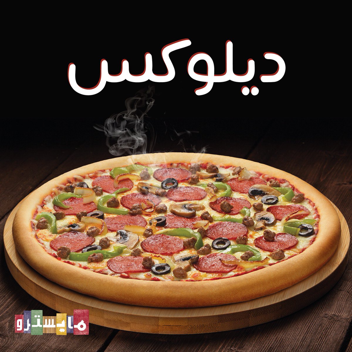 مايسترو بيتزا On Twitter وش ذا الزيييين مسترناها