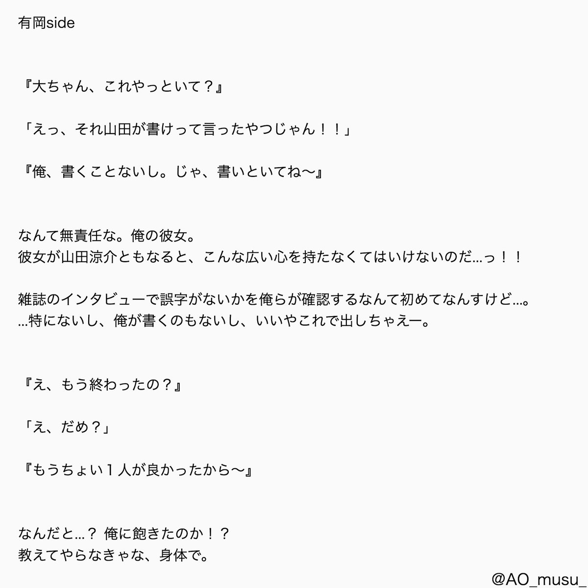 あ お در توییتر ー リクエスト ー 完全服従 ありやま 激裏 有岡大貴 山田涼介 Jumpで妄想 Jumpで Bl あおのきゃんぱす