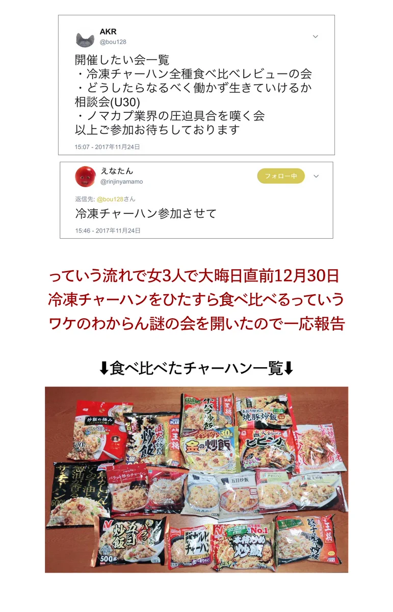 どれが一番美味しい？冷凍チャーハン食べ比べた結果がこれｗｗｗ