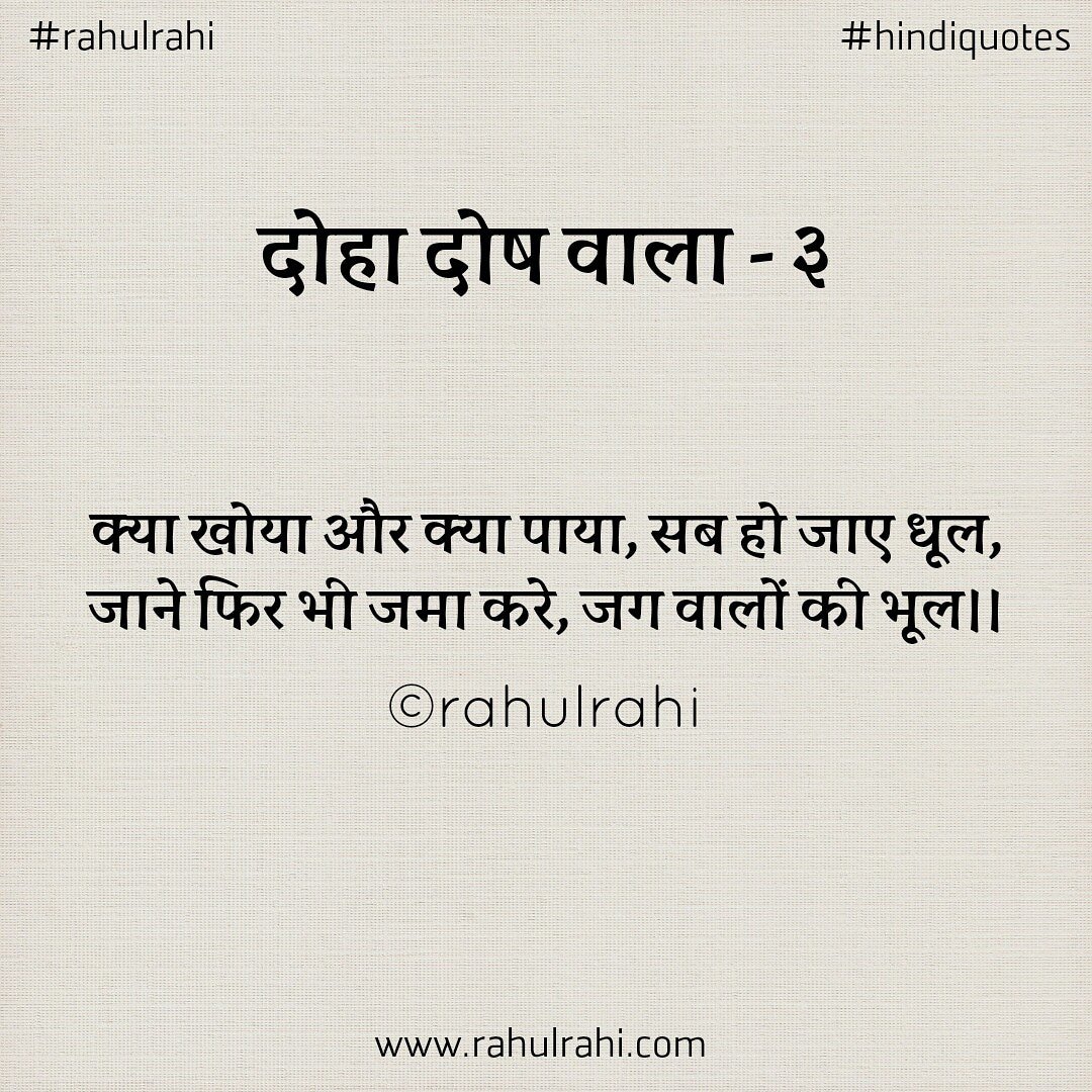 WriterRahi's tweet photo. #hindiquotes #hindi #doha https://t.co/3HRLPkeA2I