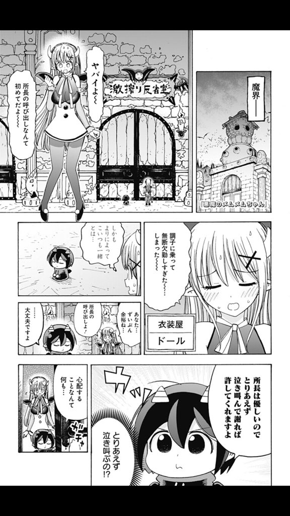 ポンコツ悪魔が奮闘する漫画「悪魔のメムメムちゃん」の36話目が更新されました！そしてなんとメムメムちゃんのショートアニメも公開されました！リンク先からアニメ情報と漫画が読めますので是非見てみて下さい！… 