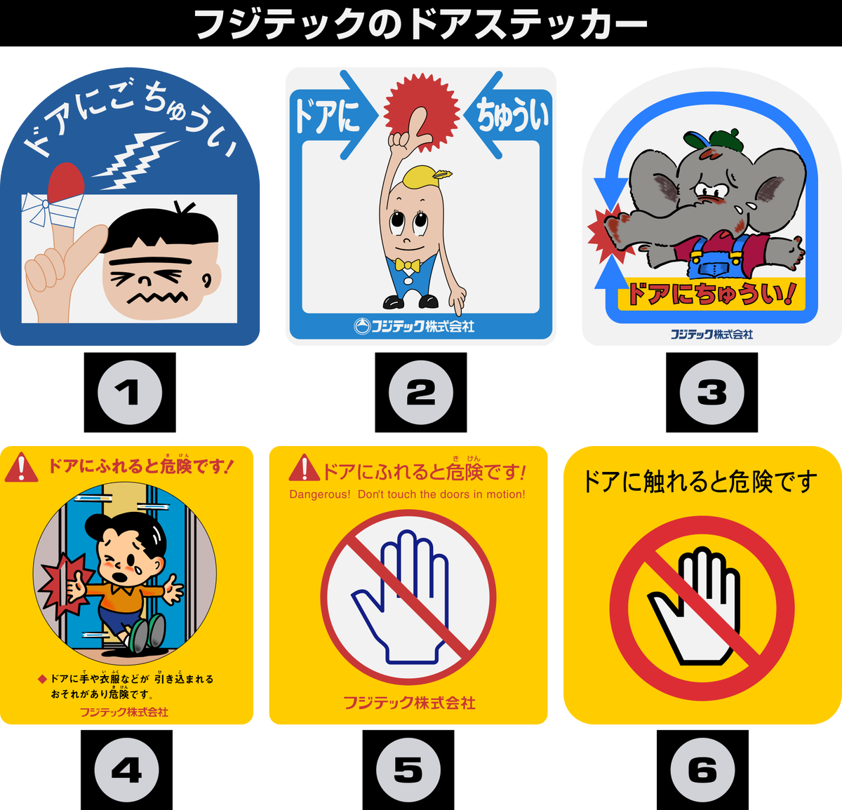 えいだんねこ On Twitter フジテックのドアステ はさまれイラストから手のひらピクトに ドアステッカー Https T Co S6xwhcki1o Twitter