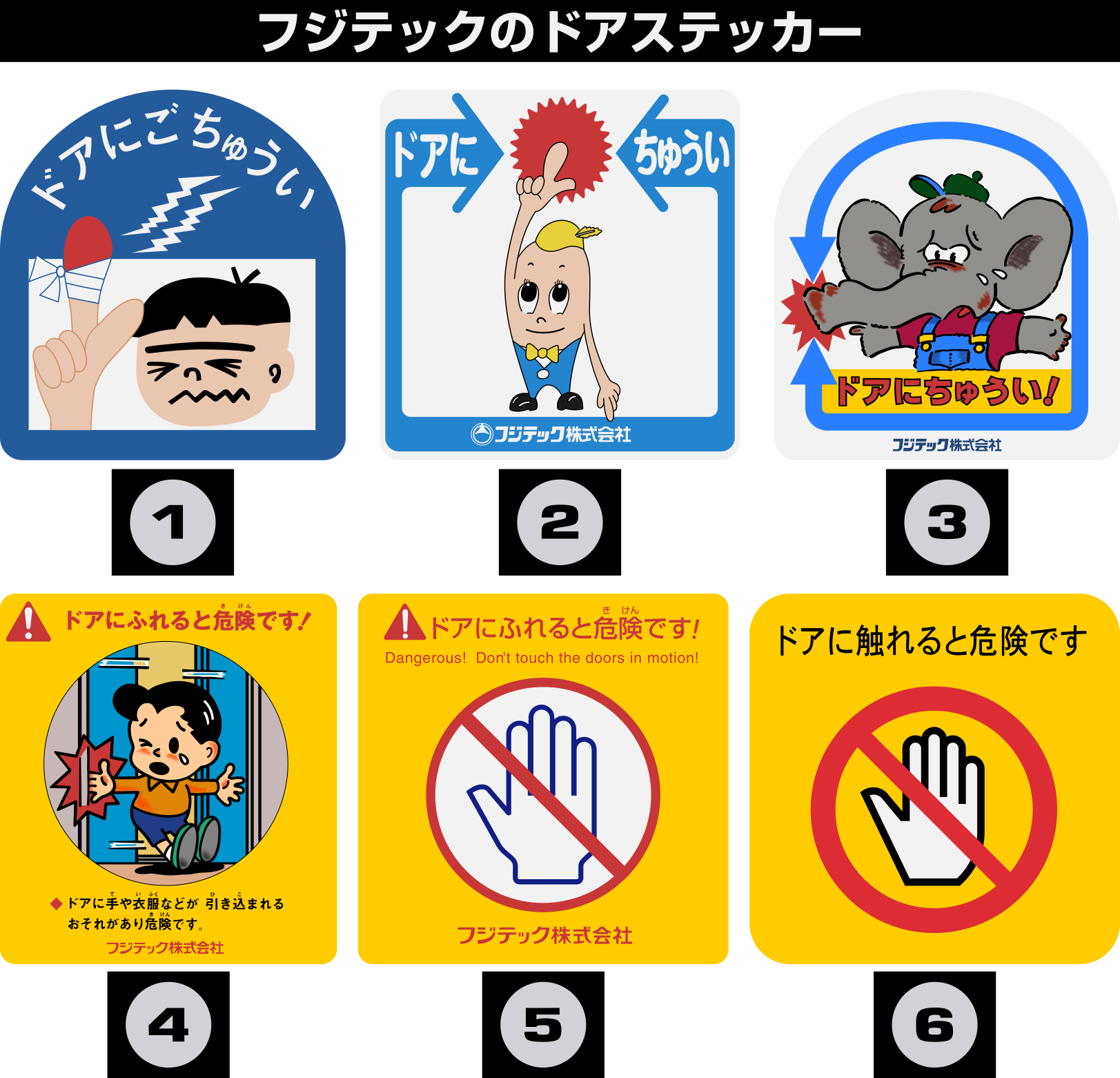 えいだんねこ Twitterissa フジテックのドアステ はさまれイラストから手のひらピクトに ドアステッカー T Co S6xwhcki1o Twitter
