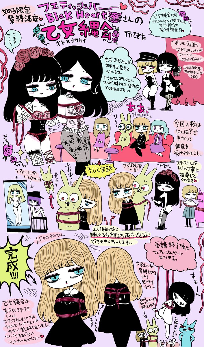 銀座ブラックハートさんの女の子限定緊縛講座の「乙女縄会」に言ってきました 