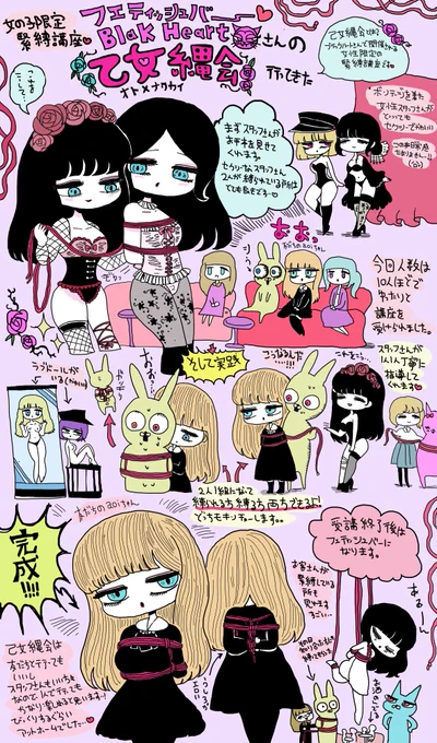 銀座ブラックハートさんの女の子限定緊縛講座の「乙女縄会」に言ってきました 