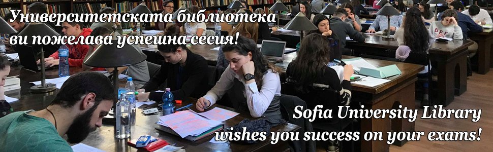 LibrarySU's tweet photo. Университетската библиотека "Св. Климент Охридски" пожелава успешна сесия на всички студенти! https://t.co/qoGVrNJaDd
