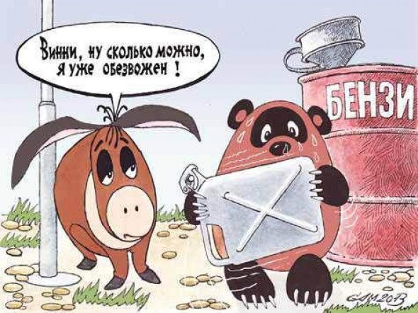 Веселые картинки про бензин, юмором