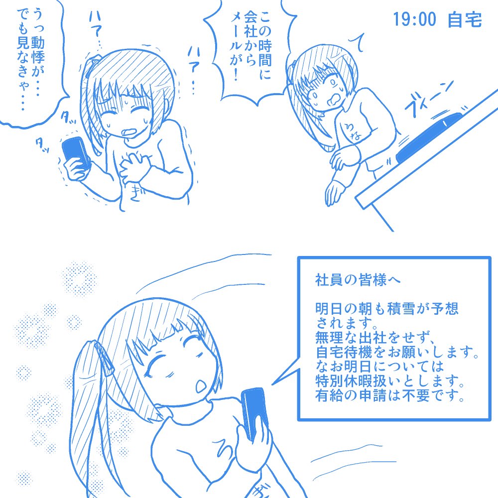 雪は夜更け過ぎに 休みへ変わるだろう #社畜が異世界に飛ばされたと思ったらホワイト企業だった 