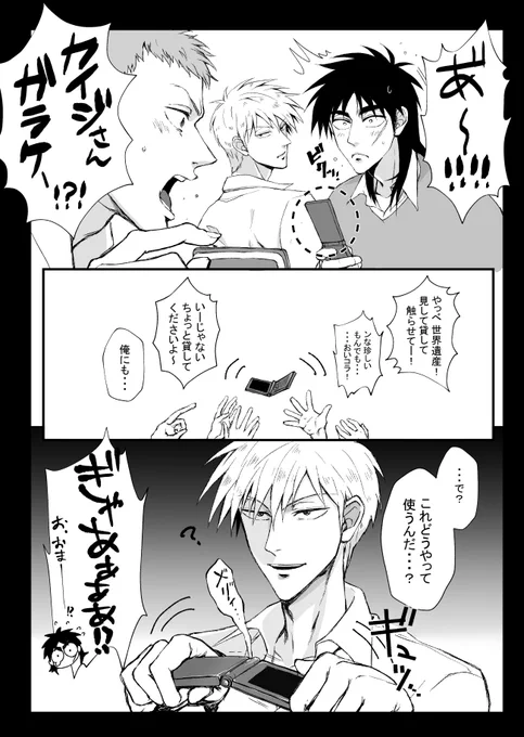 ※越境/学パロ アカギと佐原とカイジさんでわちゃわちゃ 