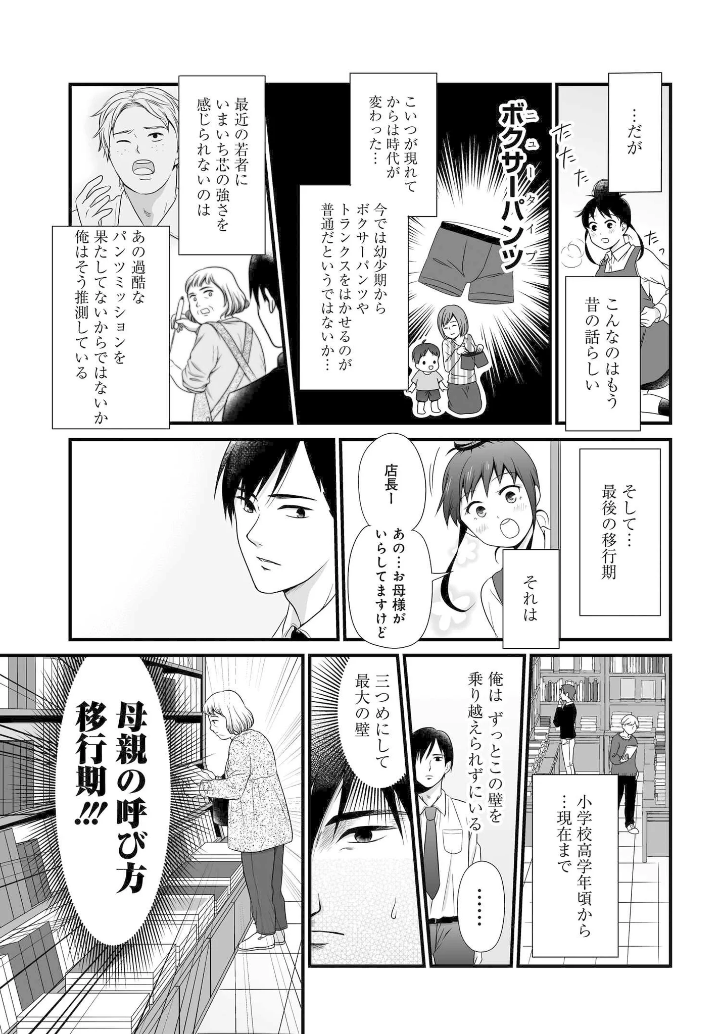 男性の成長過程あるある！？　大人の男になるうえでの3つの通過点がコチラｗｗｗ