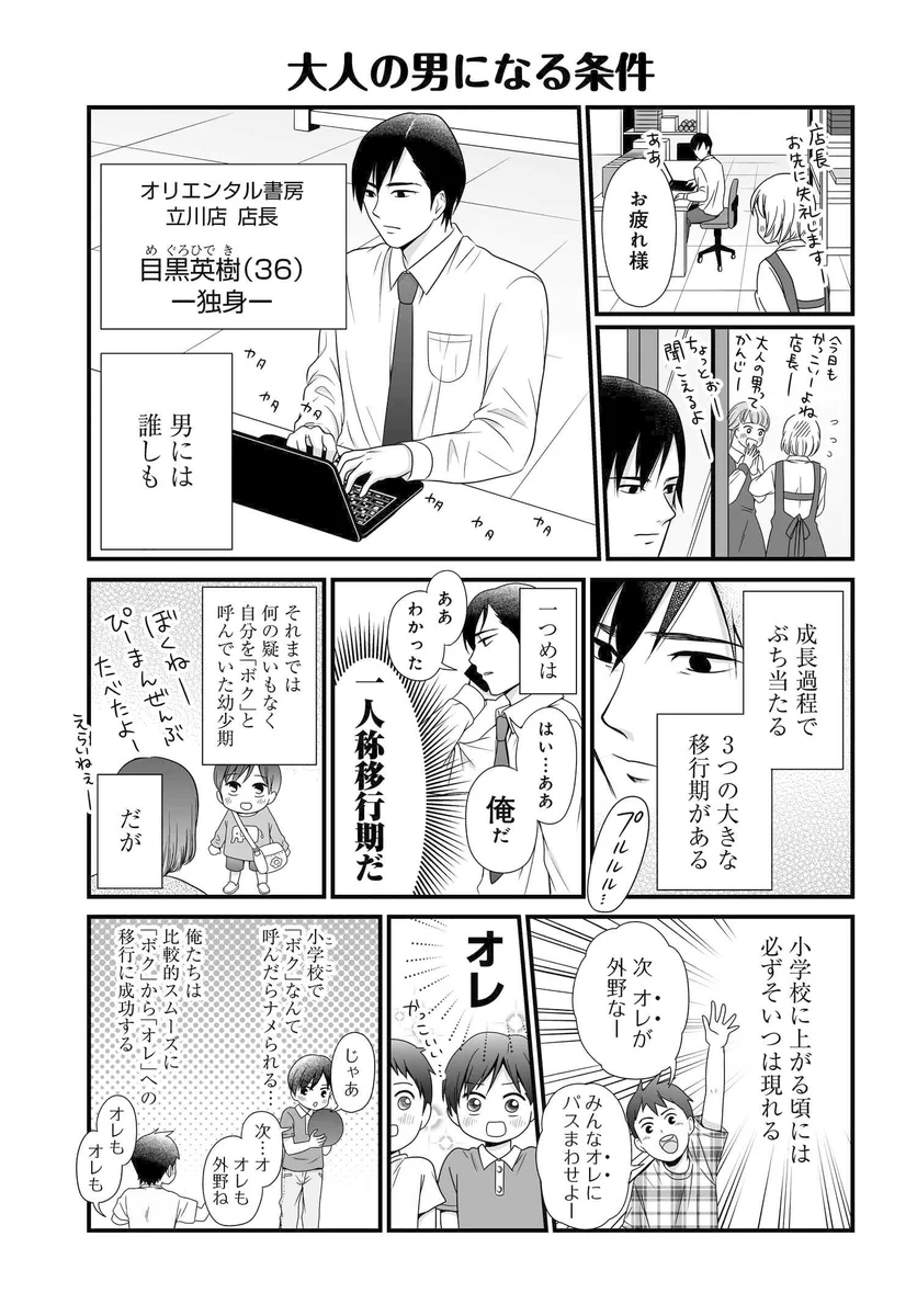 男性の成長過程あるある！？　大人の男になるうえでの3つの通過点がコチラｗｗｗ