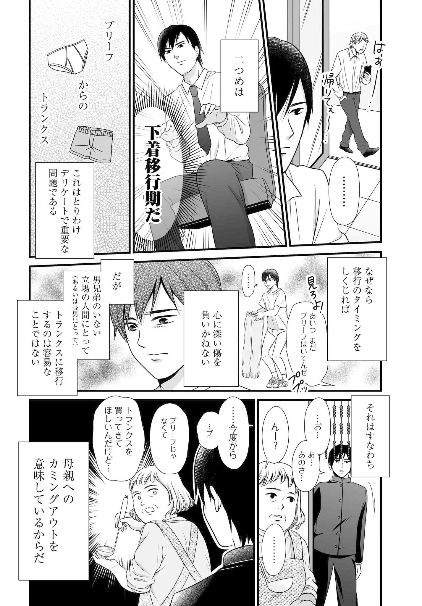 男性の成長過程あるある！？　大人の男になるうえでの3つの通過点がコチラｗｗｗ