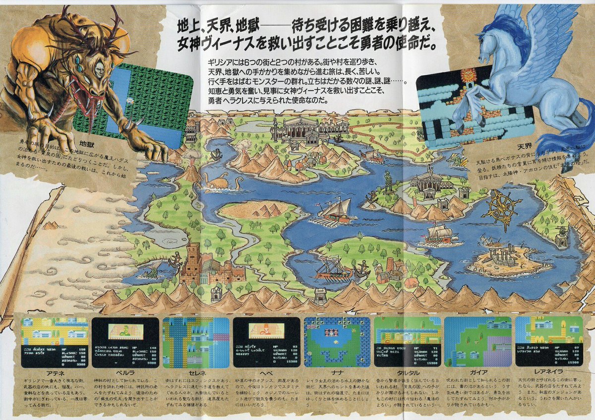 まっしい в X: „ファミコンソフト「闘人魔境伝 ヘラクレスの栄光 まっしい в X: „ファミコンソフト「闘人魔境伝 ヘラクレスの栄光
