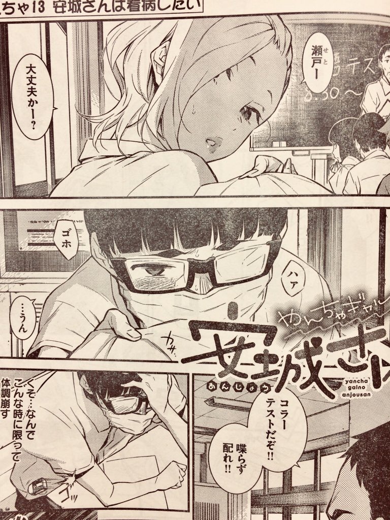 今日発売のヤングキングにやんちゃギャルの安城さん13話目が載ってます。
今回はテストなのに瀬戸くんが風邪をひいちゃってさー大変な話です。
是非読んでみてください！ 