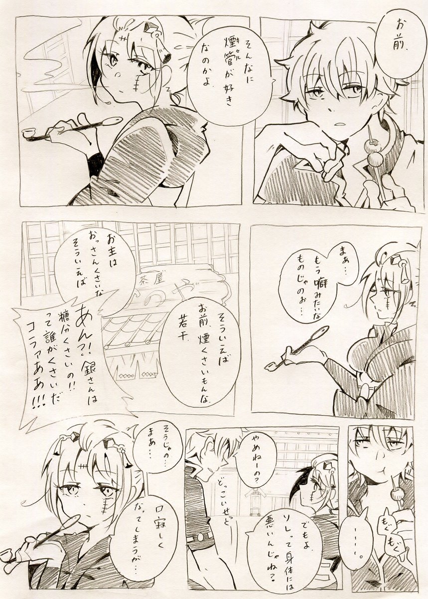 煙管はほどほどに(銀月) 