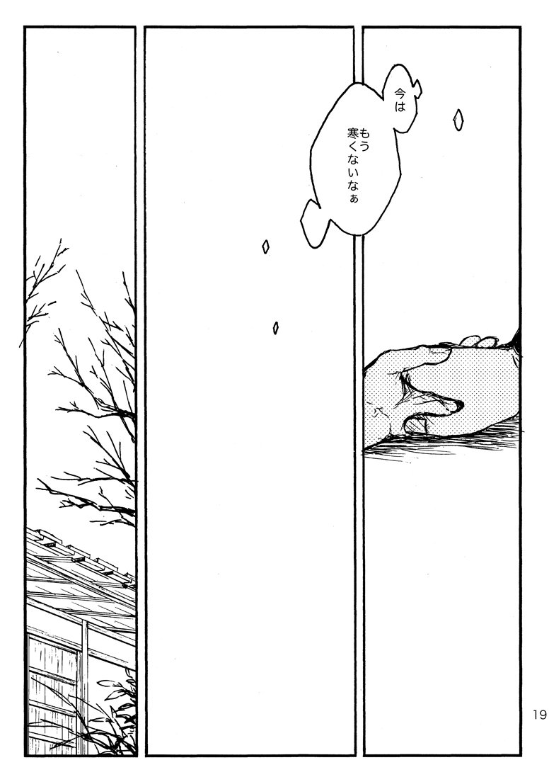 ちびろくろと冬の日⑥(終わり) 