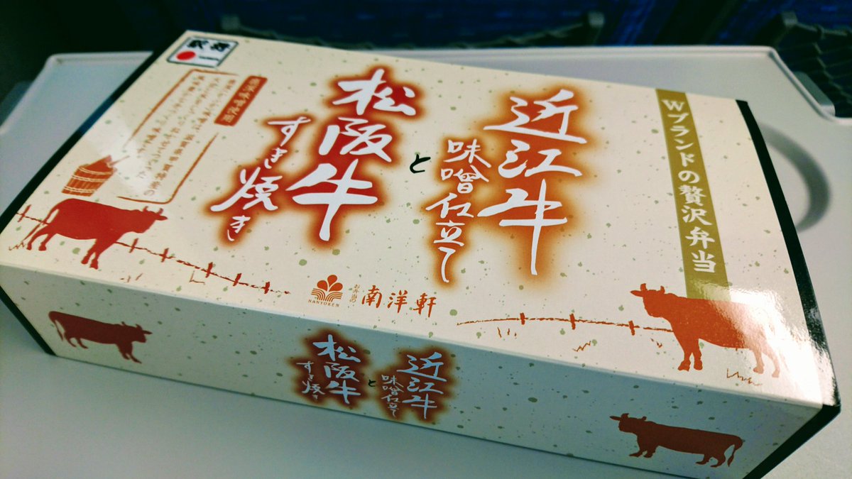 Twitter पर 夢野 鏡花 東京に帰る前 エキマルシェ新大阪にて車内で取る食事を購入 お弁当は近江牛と松阪牛のwブランドが入った 何とも贅沢な一品 フルーツサンドは谷町六丁目に本店がある 山口果物様 のもの 中に入るフルーツは季節によって変わるそうです