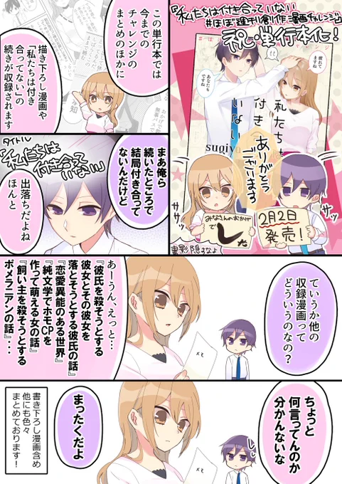 『私たちは付き合っていない #ほぼ週刊創作漫画チャレンジ 』
単行本化ありがとうございます漫画

■amazon(Kindle版増えておりました)
 